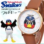 つば九郎 つばにぃ〜 オリジナルウォッチ 腕時計 ユニセックス 東京ヤクルトスワローズ プレゼント ギフト