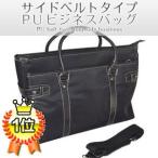 ビジネスバッグ≪送料無料≫Yahoo!ランキング１位メンズ鞄カバン紳士ブリーフケースかばんブランドBAGバックセール