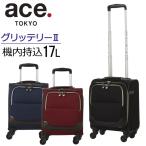 エース ace. ソフトキャリー グリッテリー2 35261 17L セール品