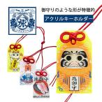 tabitatsu акрил брелок для ключа ...LTT009ak ключ путешествие сопутствующие товары путешествие товары темно синий sa стул TTC стандартный распродажа 