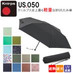 クニルプス US.050 折りたたみ傘 晴雨兼用 手動開閉 6本骨 超軽量 コンパクト 5年保証 KNU050 Knirps 正規販売