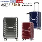 サムソナイト Samsonite スーツケース 機内持込み Astra Spinner 55 アストラ 33L-41L エキスパンダブル DY2*001 セール品