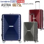 サムソナイト Samsonite スーツケース Astra Spinner 68 アストラ 68L-75L エキスパンダブル DY2*002 セール品