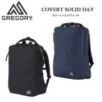 グレゴリー カバートソリッドデイ V4 COVERT SOLID DAY GREGORY 国内正規品