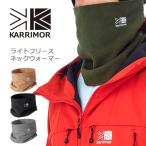 カリマー karrimor ライトフリース ネックウォーマー No.200104 2022AWモデル