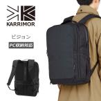 カリマー ビジョン 501179 ビジネスリュック vision karrimor 正規販売