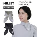 ミレー アンチ インセクト ネックスカーフ MIV02033 防虫機能 スカーフ MILLET 正規販売店
