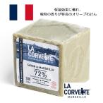 ラ・コルベット サボン・ド・マルセイユ オリーブ 300g マルセイユ石鹸 フランス お土産 おみやげ LA CORVETTE