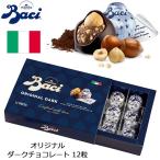 bachi оригинал темный шоколад 150g 12 шарик лесной орех шоколад Baci Италия сладости . земля производство сувенир лето прохладный 
