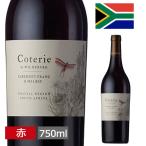 ワイルドバーグ コウテリィ カベルネ・フラン マルベック 750ml 赤 アフリカワイン Wildberg Coterie 南アフリカ 輸入酒 お土産 おみやげ