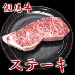 但馬牛 和牛 ステーキ