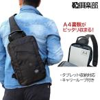 ボディバッグ メンズ A4 薄型 スマート タブレット対応 ショルダーバッグ KBN33732 全国送料無料 旅行
