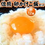 父の日 卵かけご飯セット 送料無料 