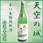 Yahoo! Yahoo!ショッピング(ヤフー ショッピング)＼クーポン有／ ギフト 日本酒 本醸造「天空の城」竹田城跡 1.8L オンライン飲み会 家飲み