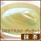 | купон иметь | лёд зеленый чай джелато .....