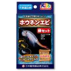 ホウネンエビの卵セット 夏休み 宿題 自由研究