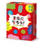 声優になろう！ 対象：１４歳〜 人数：３人〜６人 プレイ時間：30〜90分 カードゲーム ボードゲーム パーティーグッズ