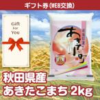 カタログギフト券 秋