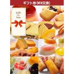 ( メール便対応10個まで) ギフト券 選べる 銀座千疋屋スイーツ パネル無 ebgssb-gf 父の日 贈答品 返礼品 御礼 御祝 母の日 誕生日 お中元 お歳暮