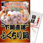  подарок если panel список подарок список подарок панель ..! Shimonoseki прямая поставка .... кастрюля A4 panel имеется подарок подарочный сертификат ft-nabe-rb