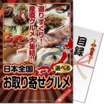 景品ならパネル目録 景品目録ギフ�