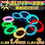 ハロウィン 電池BOXセット ELワイヤー 電池式 EL直径1.4mm 長さ3m （全9色）