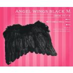 天使の羽 ブラック ハロウィン 仮装 衣装 コスチューム コスプレ