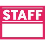 (メール便5個まで)スタッフシール 5枚入り レッド イベント 応援グッズ スタッフ証 チーム分け