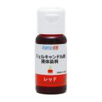 MONO66 ジェルキャンドル用液体染料 レッド 2473 手作りキャンドル パーティーグッズ 雑貨 イ