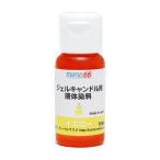 MONO66 ジェルキャンドル用液体染料 イエロー 2475 手作りキャンドル パーティーグッズ 雑貨 イ