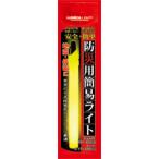 (メール便対応3個まで) パーティーグッズ サイリウム ルミカ 防災用簡易ライト