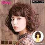 フルウィッグ プリシラ A-690 トイプーパーマボブ 新ファイバー使用 伸縮キャップ A-660をリニューアル