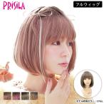 フルウィッグ プリシラ CTA-677 マニッシュボブ グラデーションウィッグ カラーウィッグ くすみファンタジー