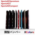 NEW¿§ ¶Ë¸÷ SONY Xperia XZ2 Premium SO-04K ¥±¡¼¥¹ XZ2 SO-03K SOV37 XZ2Compact SO-05K ¥¢¥ë¥ß¥Ð¥ó¥Ñ¡¼ ¶ÀÌ̻ž夲 ¥¹¥È¥é¥Ã¥×¥Û¡¼¥ëÉÕ¤ ¥á¥¿¥ë¥Õ¥ì¡¼¥à¿Íµ¤