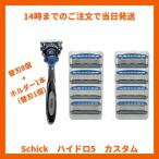 Schick Hydro5 CUSTOM Schic гидро 5 custom 5 листов лезвие бритва hige санки . санки ... бритва 8 шт + держатель 1 шт. ( бритва 1 шт )