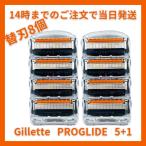 ジレット プログライド 替刃 Gillette PROGLIDE 5+1 カミソリ マニュアル メンズ ヒゲソリ ひげ剃り 髭剃り 剃刀 t字 正規品 G 替刃2ケース 替刃8個 