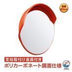 カーブミラー 屋外用 丸型 直径60cm 車庫 駐車場 曲がり角 事故防止 THKJ ガレージミラー 家庭用 取り付け簡単 安全ミラー 屋外ミラー 反射ミラー ee284