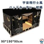 ベッドカーテン ベッド蚊帳 蚊帳 テント プライバシーテント 遮光蚊帳 防塵 通気性 防虫 防蚊 学生寝室 学生寮 二段ベッド 男女兼用 ベッド用品 90*190*90cm