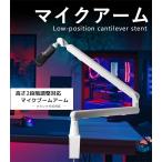  Mike arm высота 2 -ступенчатый настройка соответствует Mike стрела arm трос ro файл соответствует фиксация system 