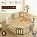 ベビーサークル 折りたたみ 14枚セット 163*163cm 変形可能 扉付き バスケットゴール付き おもちゃパネル ベビーゲート ベビーフェンス プレイヤード 簡単組立