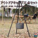  чугунная жаровня портативный Try Pod подвешивание ниже кулинария соглашение . штатив подставка 2 позиций комплект / комплект из трех позиций .. огонь ., подвешивание кастрюля, aluminium сплав производства. чуть более .. треугольник подставка, Dodge 