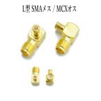 SMA ( вне винт ) женский / MCX мужской такой же ось L type коннектор SMA-K / MCX-JW