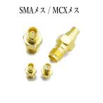 SMA вне винт ( женский ) / MCX( женский ) изменение адаптер 