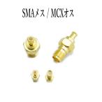 SMA вне винт ( женский ) / MCX( мужской ) изменение адаптер 