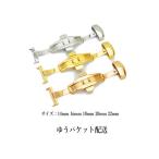 Dバックル プッシュ式 観音開き ステンレスバックル 腕時計バンド交換用 14mm/16mm/18mm/20mm/22mm