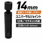 ���j�o�[�T���v���O�����` �u���b�N 14mm �}�O�l�b�g�� 12�|�C���g 3/8�C���` CR-V �u���b�N �v���O���� �\�P�b�g�����`