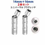 プラグレンチ 14mm 16mm 2本セット ユニバーサルジョイント 12角 マグネット式 3/8 9.5mm CR-V スパークプラグソケット