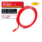 強力 両面テープ 透明 車用 ドアバイザー 6mm 5mm 3m クリア 超強力 DIY 補修 内装 外装