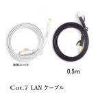 LANケーブル CAT7 0.5m  フラット 10ギガ対応 シールドケーブル 薄型 金メッキ コネクタ ツメ折れ防止