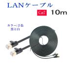 LANケーブル CAT7 10m  フラット 10ギガ対応 シールドケーブル 薄型 金メッキ コネクタ ツメ折れ防止